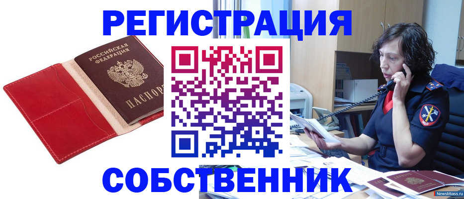 миграционный учет в Отрадном