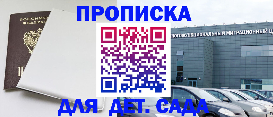 временная регистрация в квартире в Отрадном