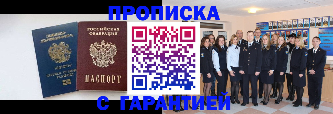 прописка поиск в Отрадном