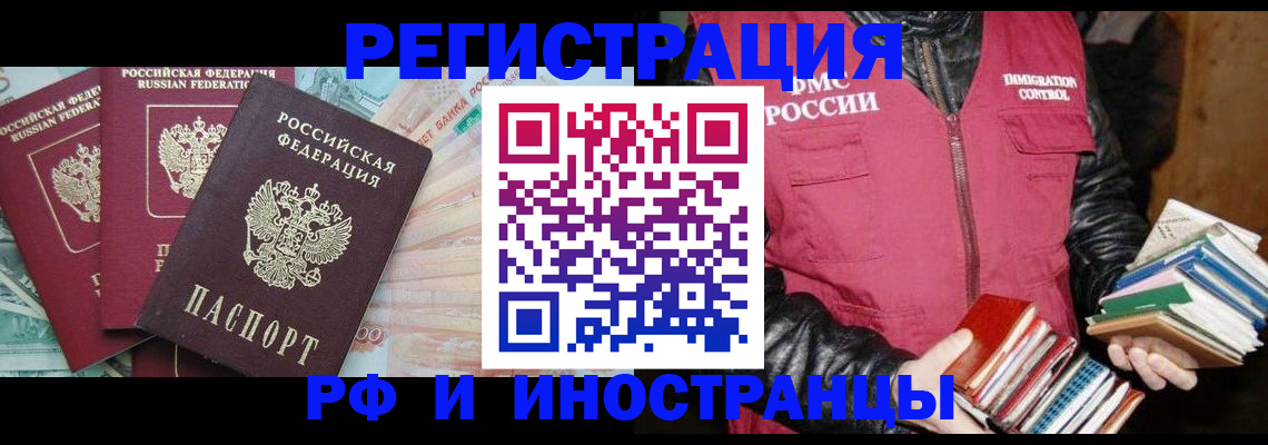 прописка законно в Отрадном